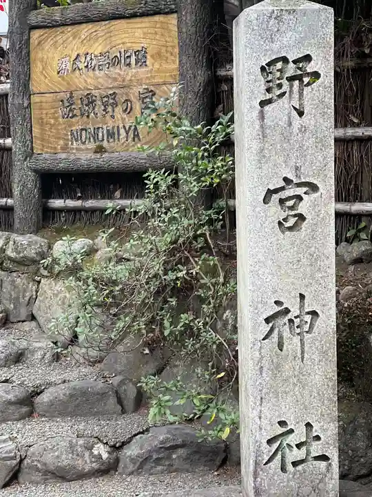 野宮神社のその他建物