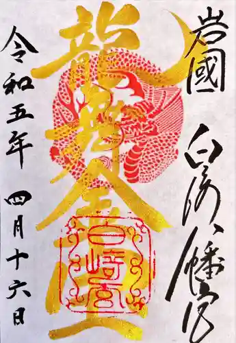 白崎八幡宮(山口県)