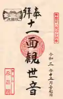 永昌院の御朱印