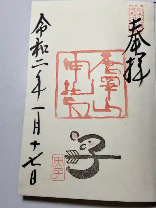 唐澤山神社の御朱印