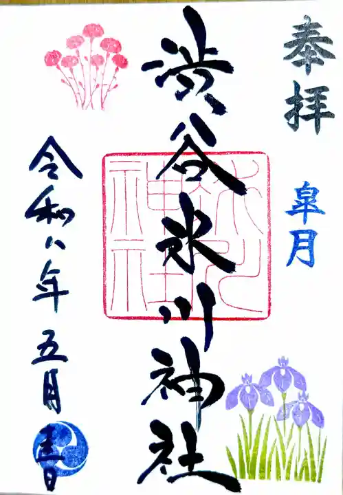 渋谷氷川神社の御朱印