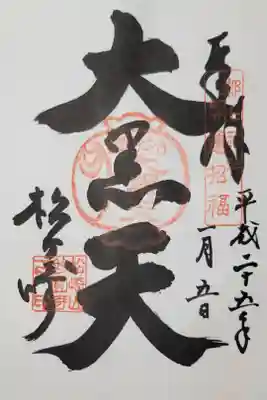 都・七福神 大黒天