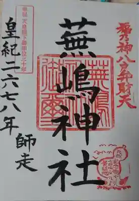 通常御朱印です。