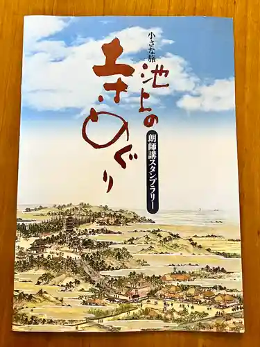 池上本門寺の授与品その他