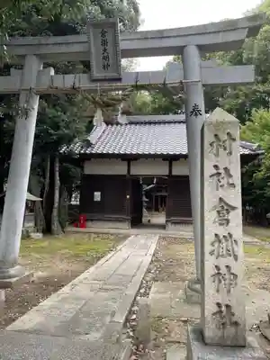 倉掛神社(京都府)