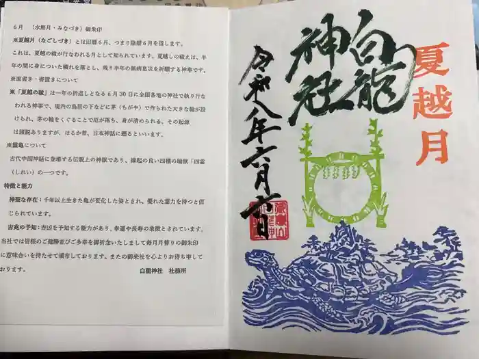 御嶽山 白龍神社の御朱印