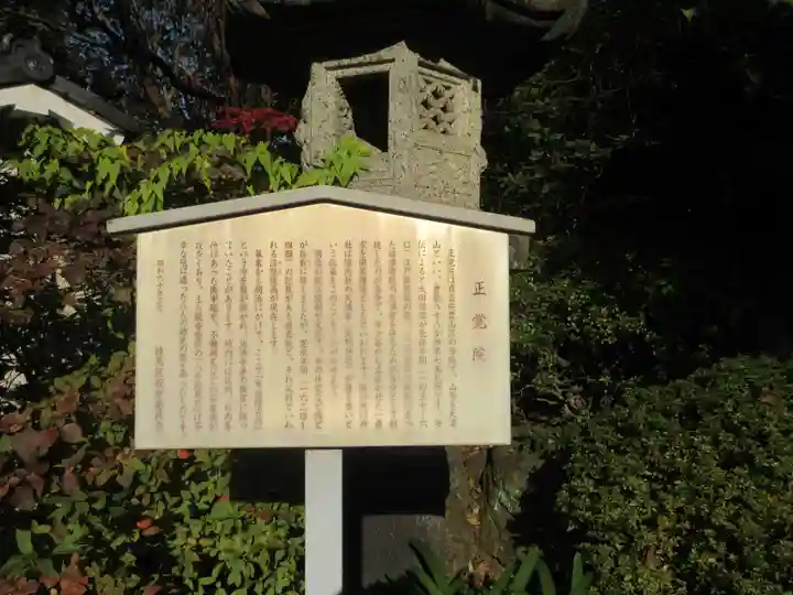 正覚院(東京都)