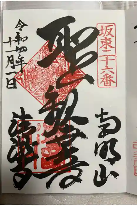 清滝寺の御朱印