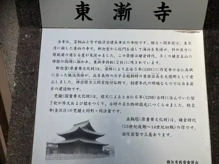 東漸寺(神奈川県)