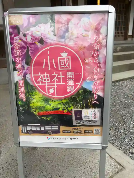 小國神社(静岡県)
