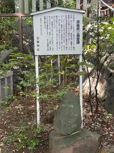 白旗神社(神奈川県)