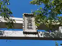 素佐男神社のその他建物