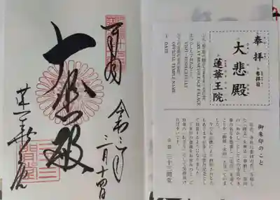 蓮華王院(三十三間堂)の授与品その他