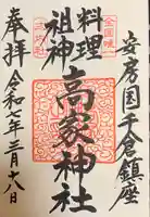 高家神社(千葉県)