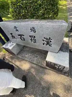 地蔵寺奥の院　五百羅漢堂(徳島県)