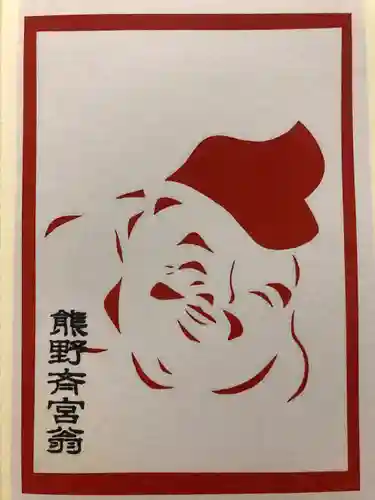 熊野三社(岩手県)