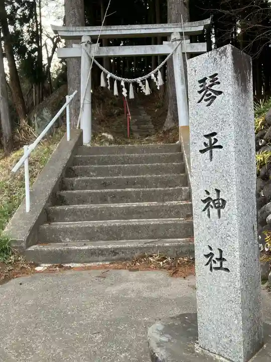 琴平神社(栃木県)