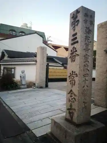 常念寺のその他建物