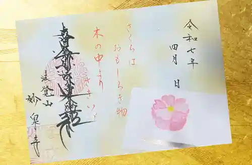 妙泉寺(岐阜県)