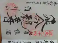 楽法寺(雨引観音)の御朱印