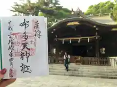 布多天神社の御朱印