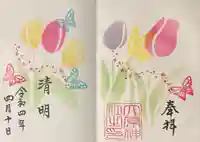 大宮・大原神社の御朱印