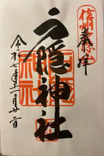 戸隠神社中社(長野県)