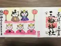 三輪神社の御朱印