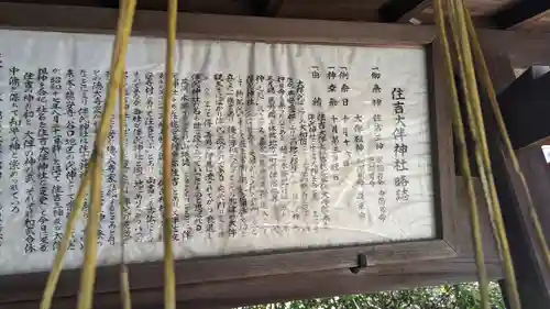 住吉大伴神社(京都府)