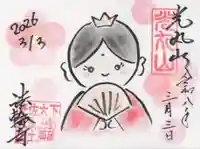 光丸山 法輪寺(栃木県)