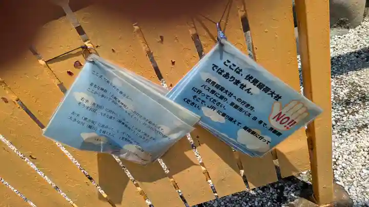 稲荷大明神(京都府)