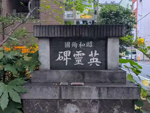 銀杏八幡宮(東京都)