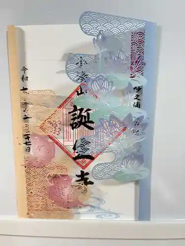 誕生寺(千葉県)