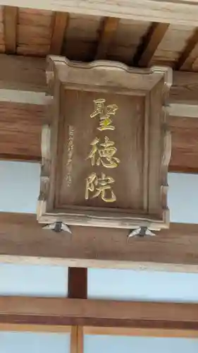 聖徳院(京都府)