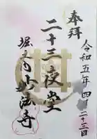 妙法寺の御朱印