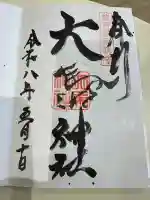 大馬神社 里宮の{uncategorized: "未分類", other: "その他", undefined: "問題あり", building: "その他建物", grave: "お墓", sacred_gate: "鳥居", guardian: "狛犬", statue: "像", buddha: "仏像", history: "歴史", nature: "自然", garden: "庭園", animal: "動物", pagoda: "塔", temizu: "手水舎", mountain_gate: "山門・神門", sanctuary: "本殿・本堂", subordinate: "末社・摂社", art: "芸術", scenery: "景色", jizo: "地蔵", ema: "絵馬", goshuin: "御朱印", omikuji: "おみくじ", items: "授与品その他", amulet: "お守り", goshuincho: "御朱印帳", eats: "食事", festival: "お祭り", votive_dance: "神楽", shichigosan: "七五三参", wedding: "結婚式", experience: "体験その他", initially: "初詣", around: "周辺", anti_infection: "感染症対策"}