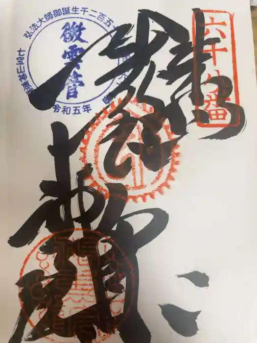 神恵院の御朱印