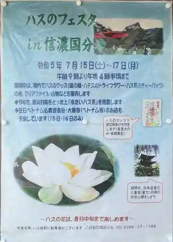 信濃國分寺(長野県)