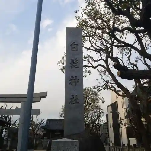 白髭神社のその他建物