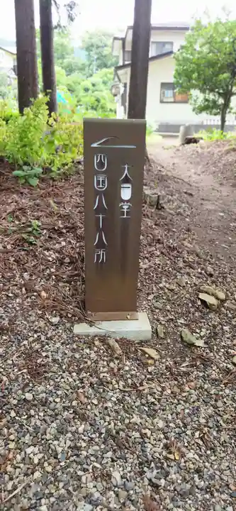 平泉寺(山形県)