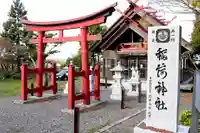 由追稲荷神社(北海道)