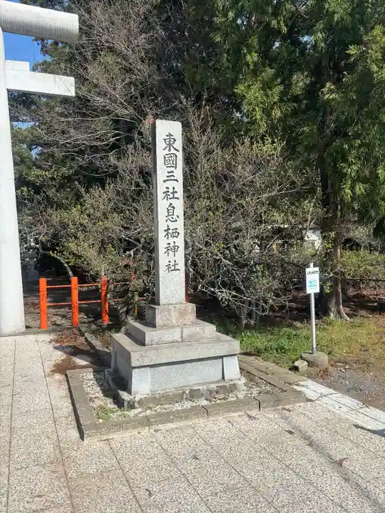 息栖神社(茨城県)