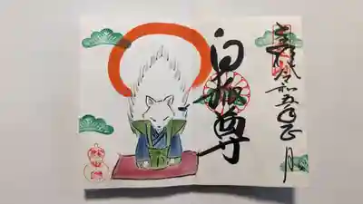 法乗院の御朱印