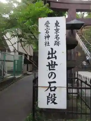 愛宕神社のその他建物