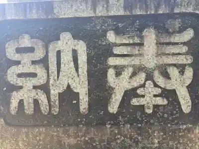 新得神社(北海道)