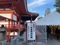 六波羅蜜寺(京都府)