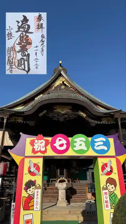 間々観音(龍音寺)のその他建物