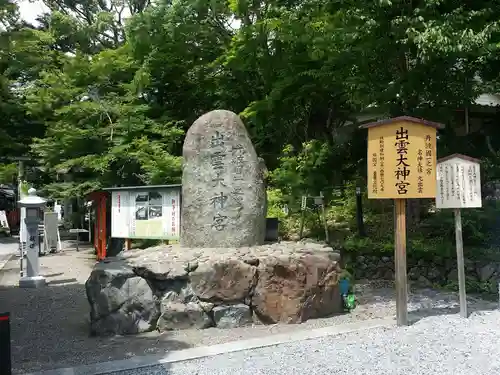 出雲大神宮(京都府)