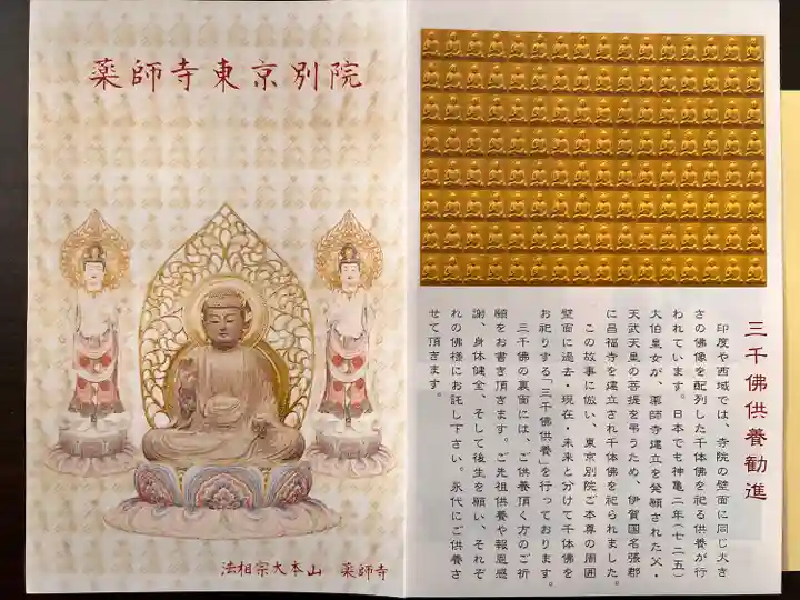 薬師寺東京別院の授与品その他