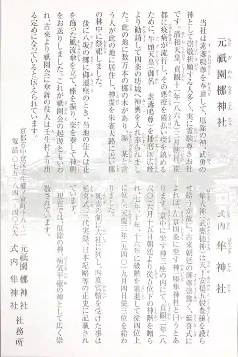 元祇園梛神社・隼神社の授与品その他